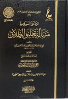اثار ابن تيمية (22) الرد على السبكى فى مسالة تعليق...