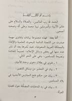 بيانات وفتاوى مهمة صادرة من اللجنة الدائمة