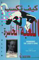 كيف تكسب الاصدقاء وتؤثر في الناس