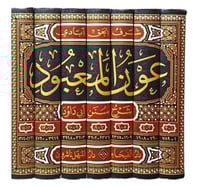 عون المعبود شرح سنن أبي داود 1-7