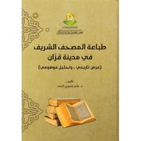 طباعة المصحف الشريف في مدية قزان