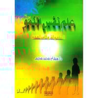 علم نفس النمو الطفولة والمراهـقة