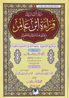 زاد السائر الى قراءة ابن عامر