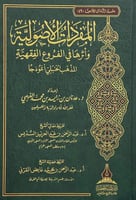 المفردات الاصولية واثرها في الفروع الفقهية