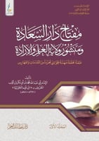 مفتاح دار السعادة محققة مهذبة الحواشي 1-2