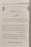 المقدمة النسائية من الأحاديث النبوية