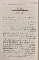 شرح الأرجوزة الميئية