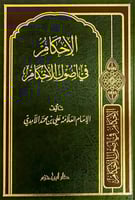 الاحكام في اصول الاحكام محلد