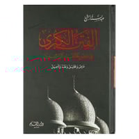 الفتن الكبرى في عصر الخلفاء الراشدين