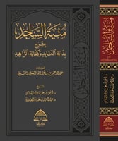 منية الساجد