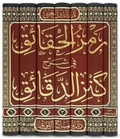 رمز الحقائق في شرح كنز الدقائق 1-7