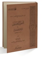 اصول التفسير فى اراء المتخصصين