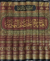 الغاية في اختصار النهاية 1-8