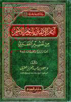اثار الايمان باليوم الاخر من تفسير الطبري