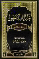 خبايا النفوس اسئلة وكشف