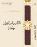 حصاد ملتقى أهل التفسير (3)