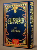 النحو التطبيقي ( صافي )