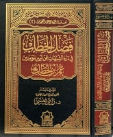 فصل الخطاب في درء الشبهات عن امير الاموؤمنين عمر ا...