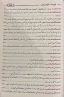 فتح الكريم الرحمن في التعليق على القواعد الحسان