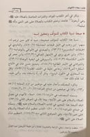 جلاء الأفهام في فضل الصلاة و السلام على محمد خير ا...