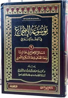 موسوعة الاجماع 9 حد الزنا القذف المسكر والتعزير