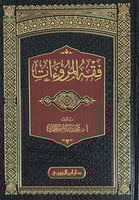 فقه المروءات