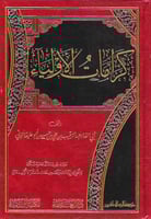 كرامات الأوليآء