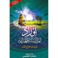 اوراد اهل السنة والجماعة