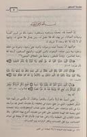 الكفاية فى معرفة اصول علم الرواية 2/1