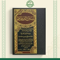 سنن الترمذى ومعه الشمائل المحمدية (مجلد)