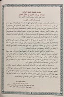 تيسير الكريم الرحمن، تفسير السعدي وبحاشيته أسباب ا...