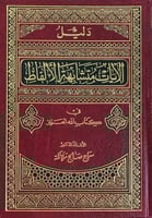 دليل الآيات متشابهة الألفاظ في كتاب الله