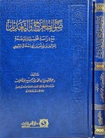 ضوابط الجرح والتعديل