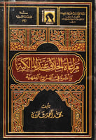 مراعاة الخلاف عند المالكية واثره في الفروع الفقهية