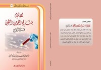 الالزام بنتائج الفحص الطبي قبل الزواج