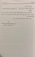 جامع العلوم و الحكم " طارق عوض الله"