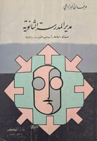 مدير المدرسة الثانوية - صفاته - مهامه - اساليب اخت...