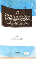 فى التربية المستمرة ومحو الامية وتعليم الكبار