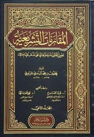 المقارنات التشريعة 1-2