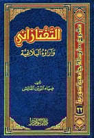 التفتازاني واراه البلاغية