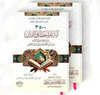 3500 اية تقرا خطاء في القران 1-2