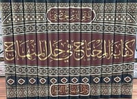 كفاية المحتاج في حل المنهاج 1-2