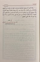 منحة الحميد في تقريب كتاب التوحيد