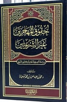 حقوق المهاجرين غير الشرعيين