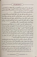 أدب الطلب ومنتهى الأرب (مجلد)