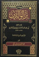 كتاب بر الوالدين