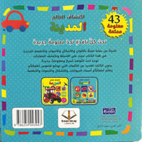 اكتشاف العالم المدينة