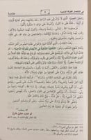 الكافية الشافية فى الانتصار للفرقة الناجية