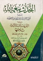 التحدث بنعمة الله