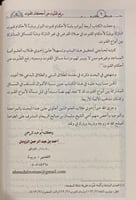 رفع العنوت عن احكام القنوت